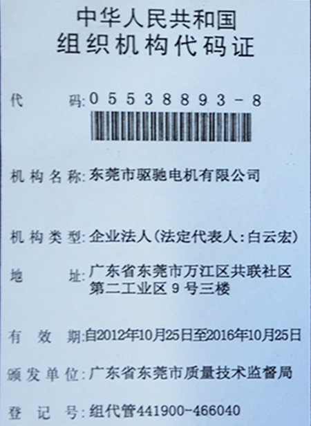 組織機構代碼證-1